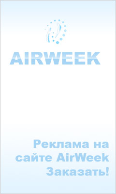 Реклама на сайте AirWeek. Заказать!